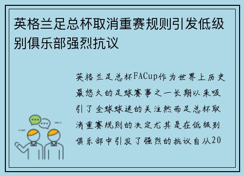 英格兰足总杯取消重赛规则引发低级别俱乐部强烈抗议