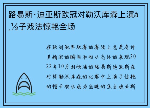 路易斯·迪亚斯欧冠对勒沃库森上演帽子戏法惊艳全场