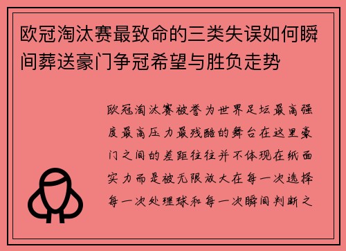 欧冠淘汰赛最致命的三类失误如何瞬间葬送豪门争冠希望与胜负走势